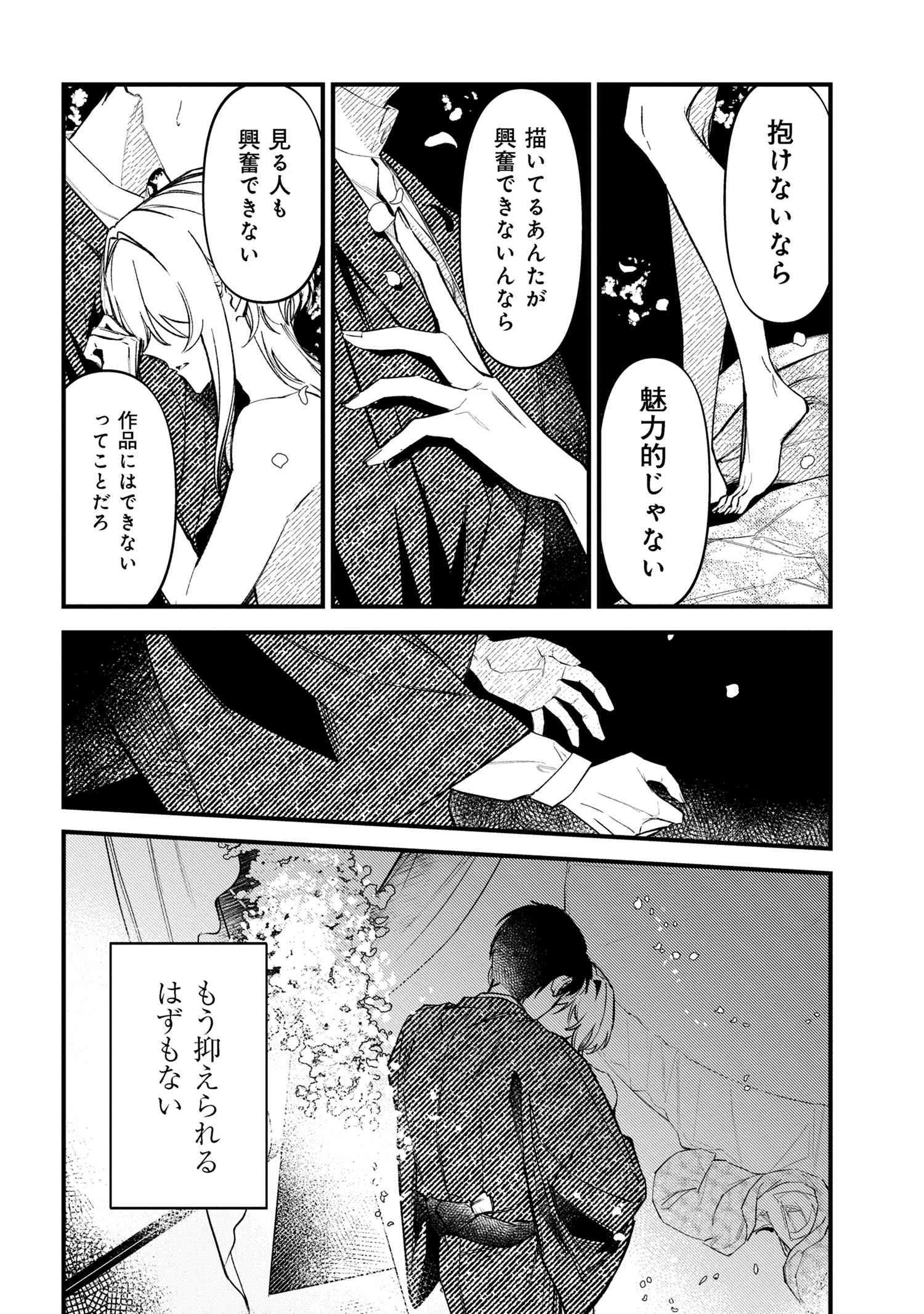 Douka Kimi ni Abakaretai - Chapter 4.3 - Page 7