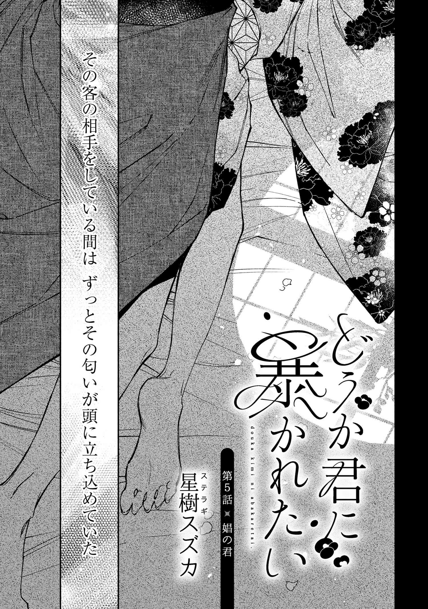 Douka Kimi ni Abakaretai - Chapter 5.1 - Page 1