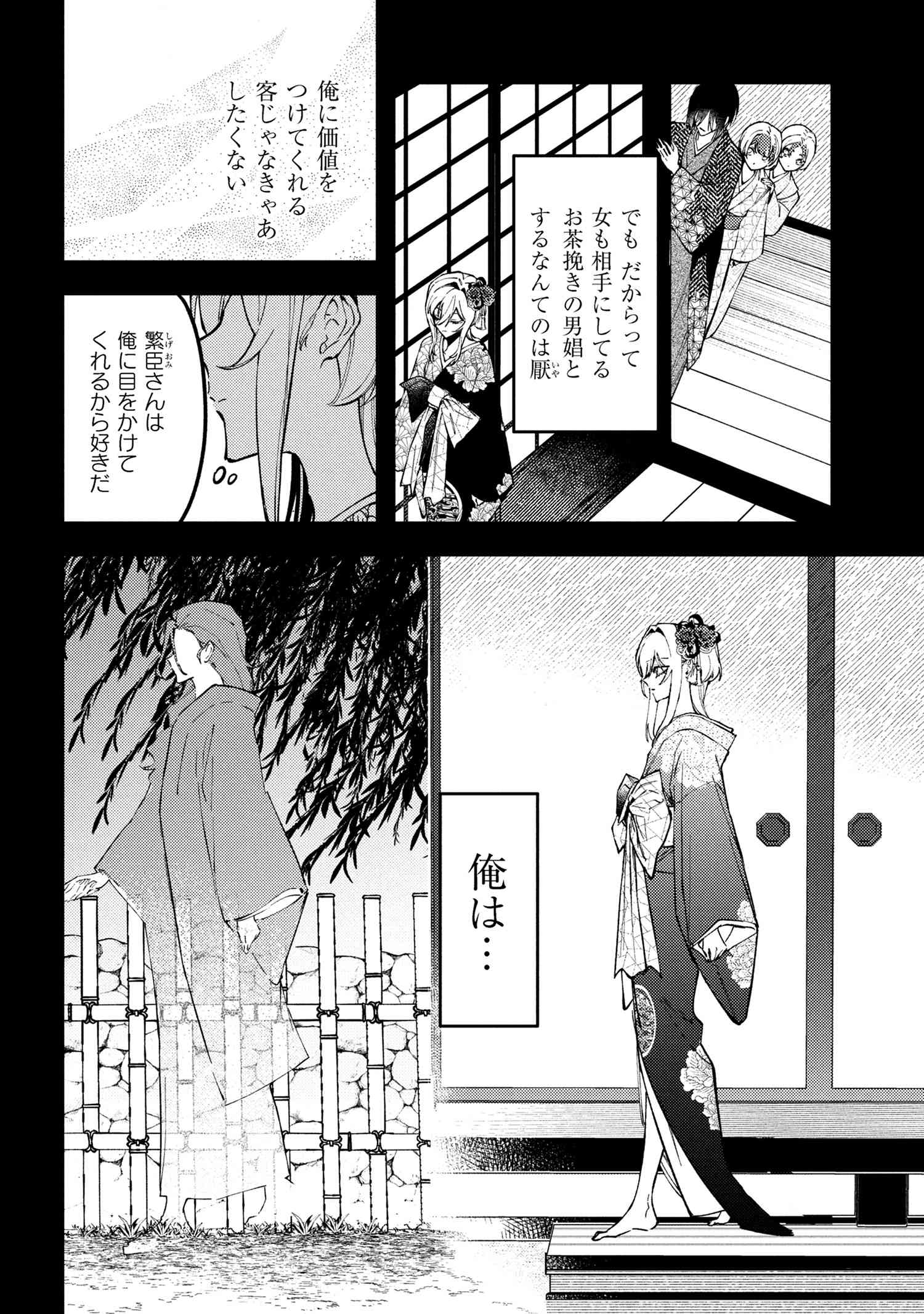 Douka Kimi ni Abakaretai - Chapter 5.1 - Page 12