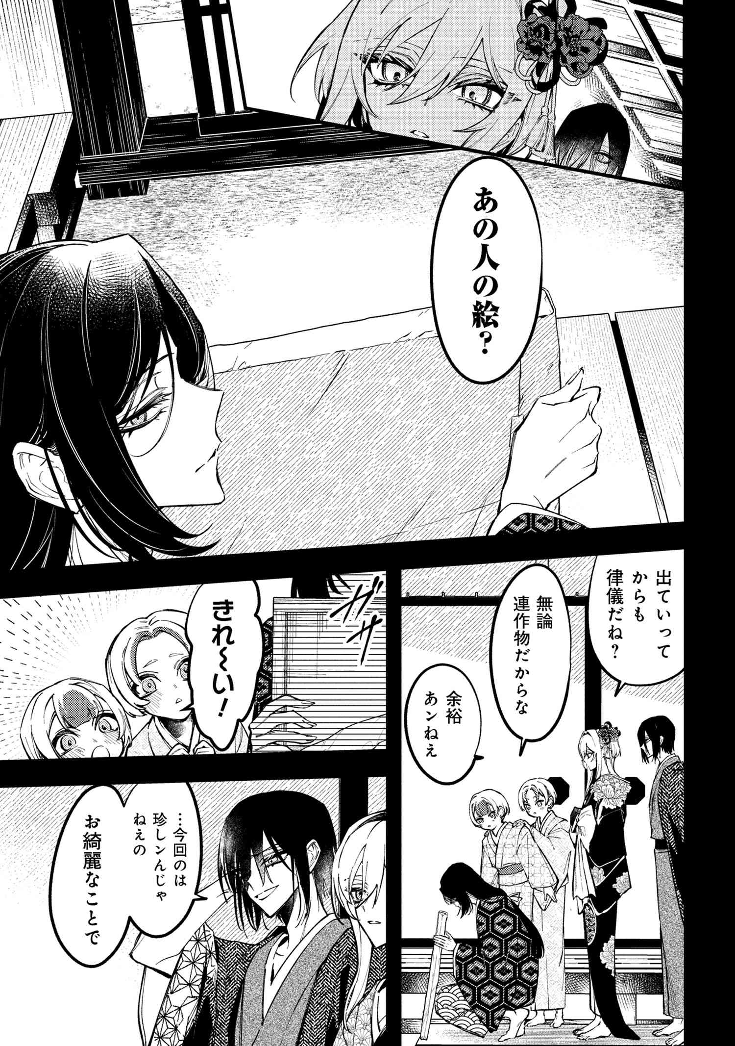 Douka Kimi ni Abakaretai - Chapter 5.1 - Page 13