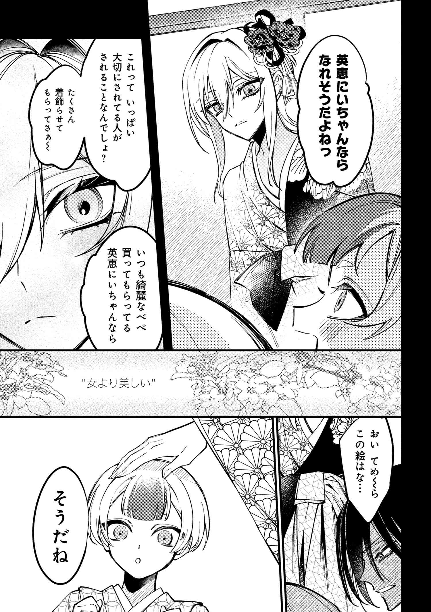 Douka Kimi ni Abakaretai - Chapter 5.1 - Page 17