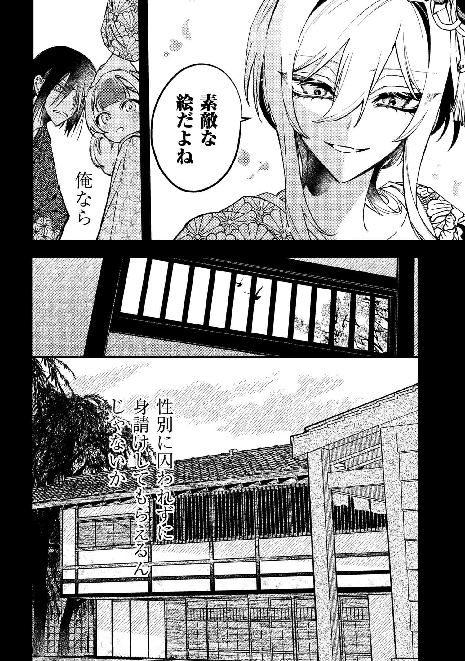 Douka Kimi ni Abakaretai - Chapter 5.1 - Page 18