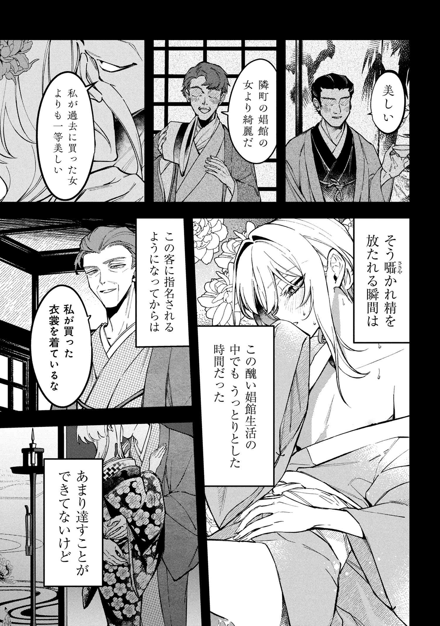 Douka Kimi ni Abakaretai - Chapter 5.1 - Page 9