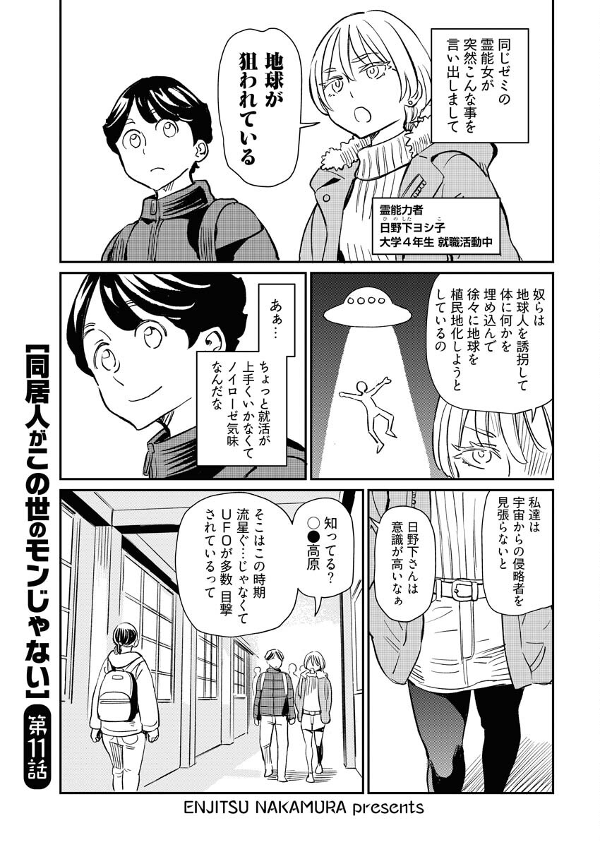 Doukyonin ga Konoyo no Mon janai - Chapter 11 - Page 2