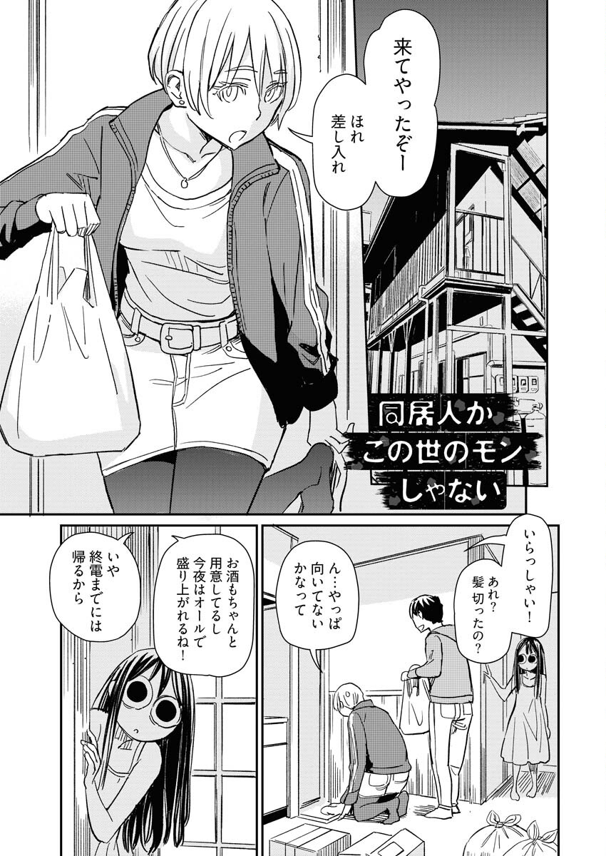 Doukyonin ga Konoyo no Mon janai - Chapter 9 - Page 2