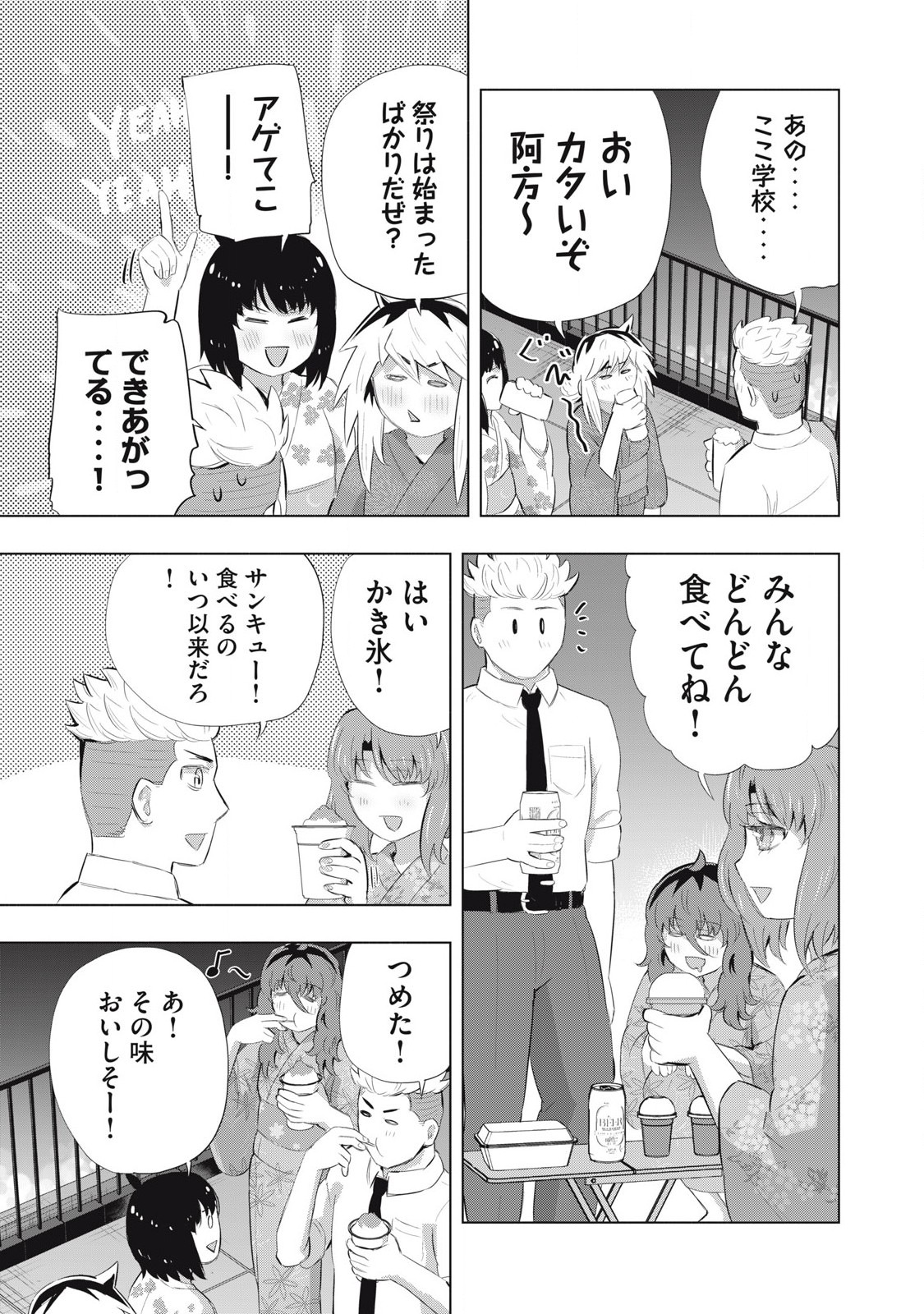 Doukyuuseito! - Chapter 17 - Page 9