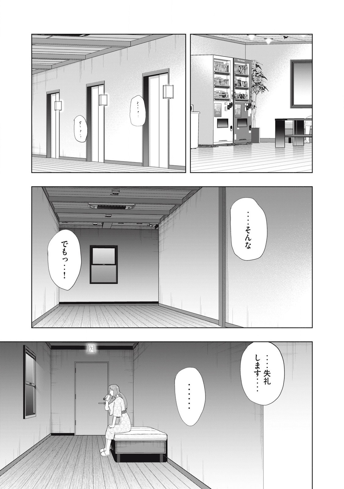 Doukyuuseito! - Chapter 23 - Page 19