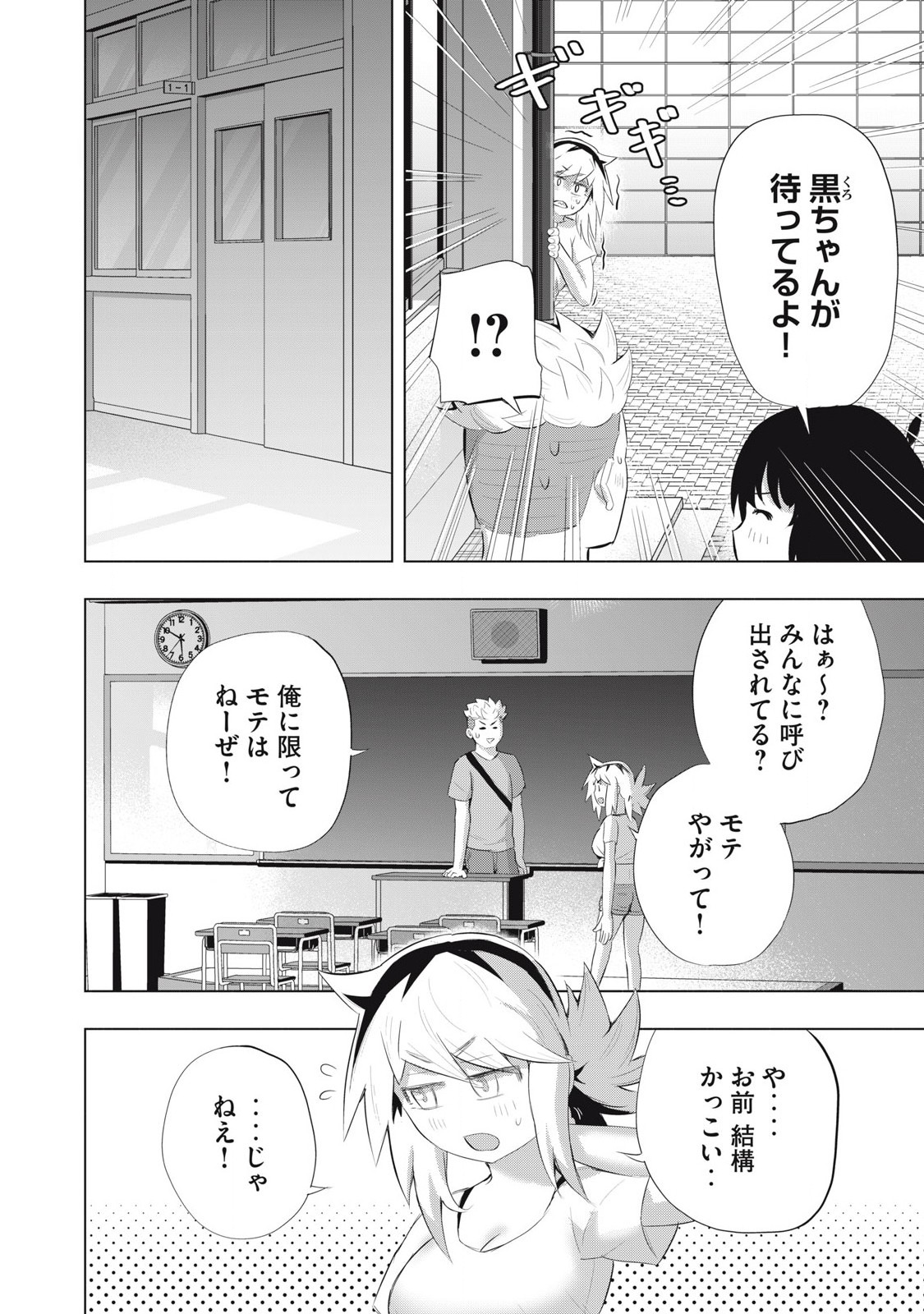 Doukyuuseito! - Chapter 27 - Page 14