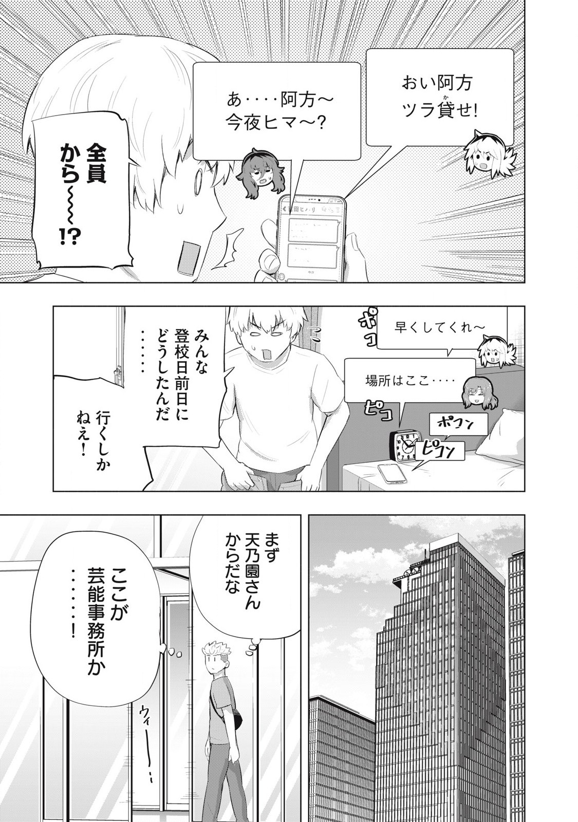 Doukyuuseito! - Chapter 27 - Page 3