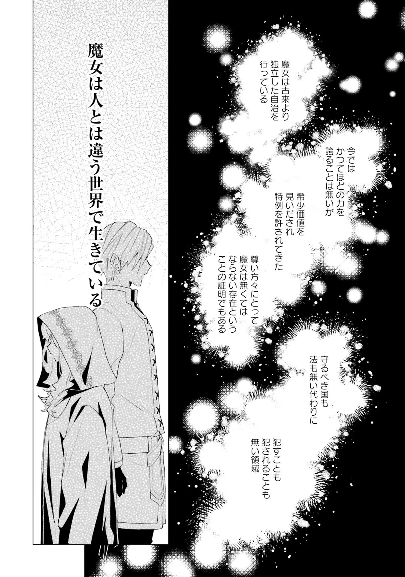 Doumo, Suki na Hito ni Horegusuri wo Irai sareta Majo desu. - Chapter 13 - Page 10