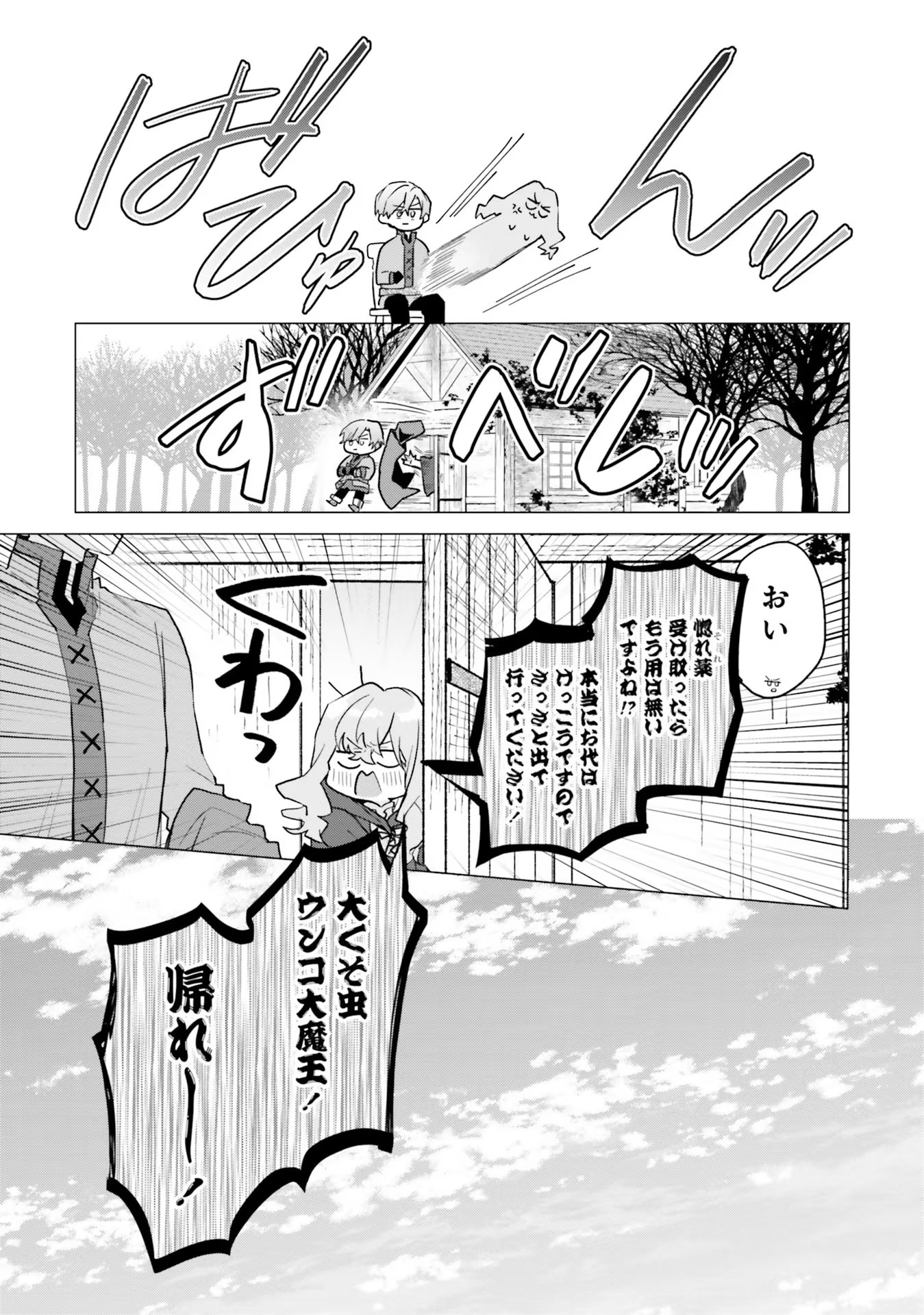 Doumo, Suki na Hito ni Horegusuri wo Irai sareta Majo desu. - Chapter 13 - Page 31