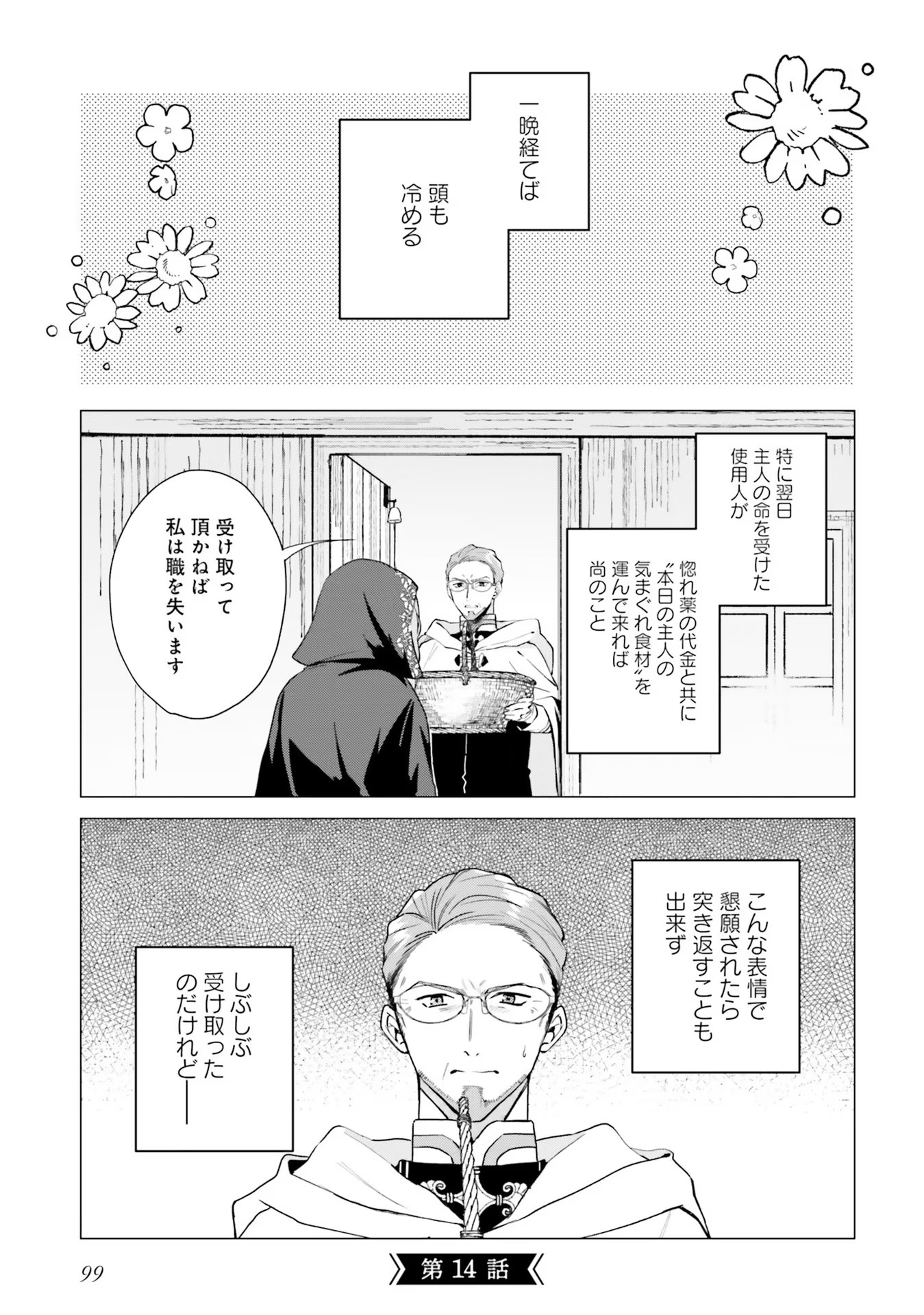 Doumo, Suki na Hito ni Horegusuri wo Irai sareta Majo desu. - Chapter 14 - Page 1