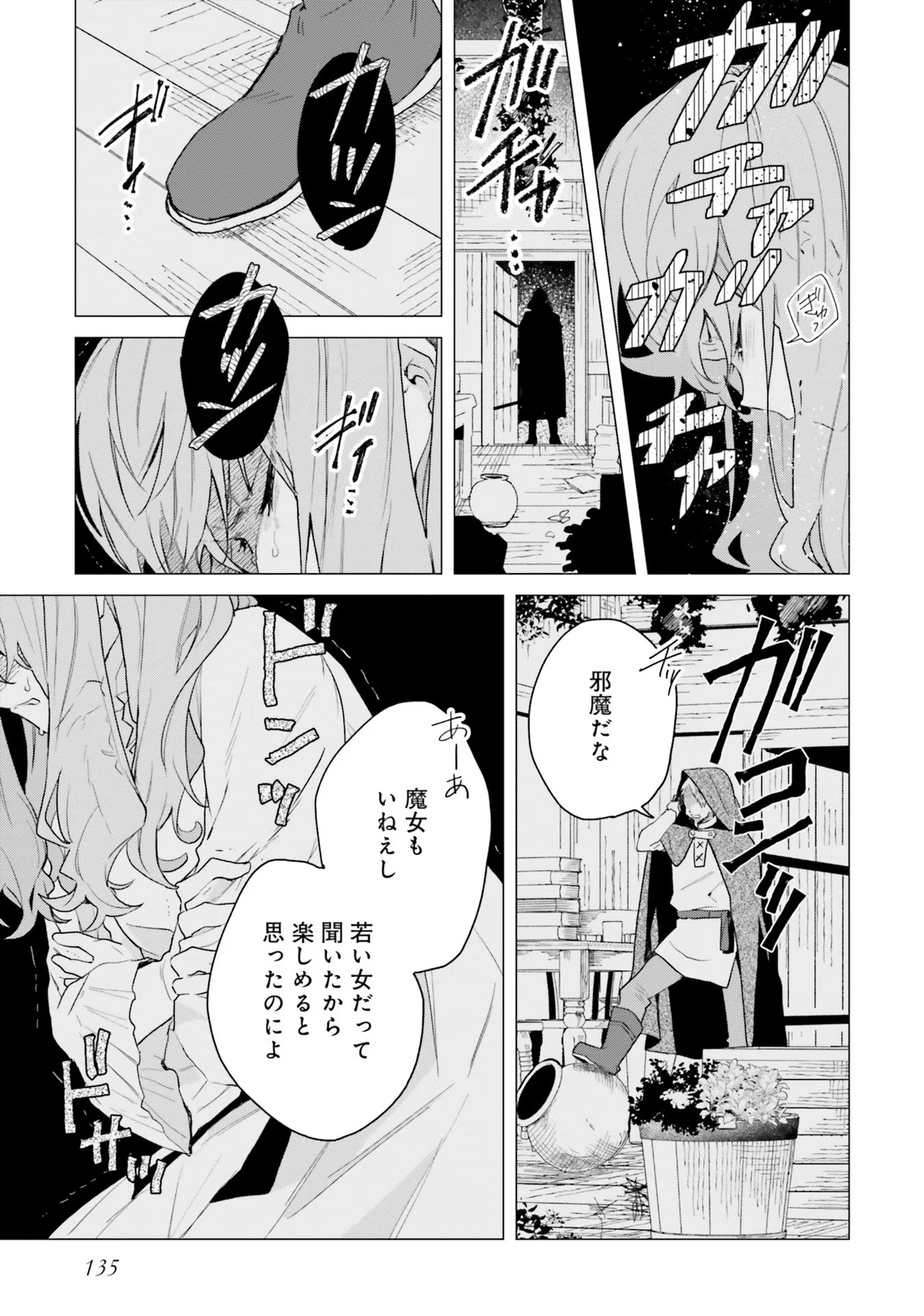 Doumo, Suki na Hito ni Horegusuri wo Irai sareta Majo desu. - Chapter 15 - Page 13