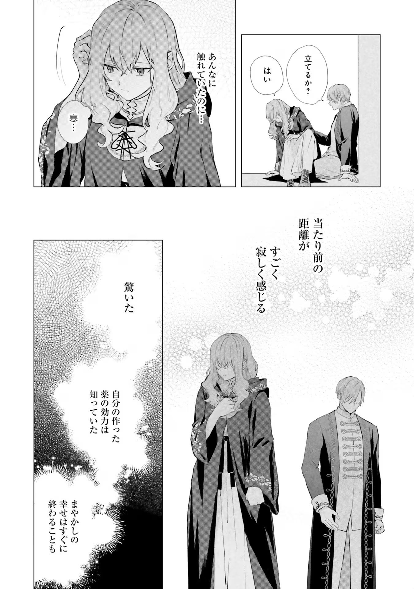 Doumo, Suki na Hito ni Horegusuri wo Irai sareta Majo desu. - Chapter 17 - Page 32