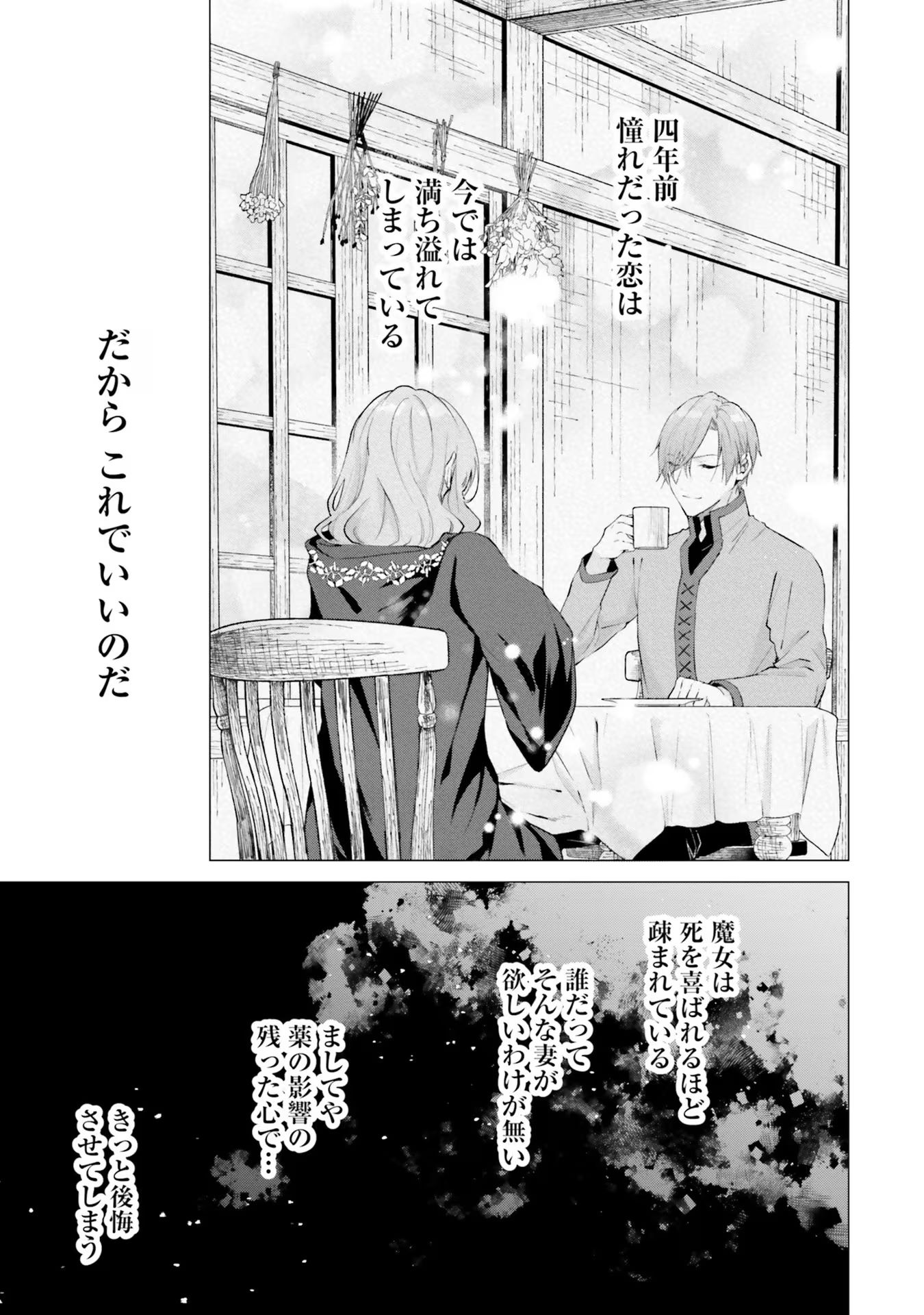 Doumo, Suki na Hito ni Horegusuri wo Irai sareta Majo desu. - Chapter 18 - Page 13