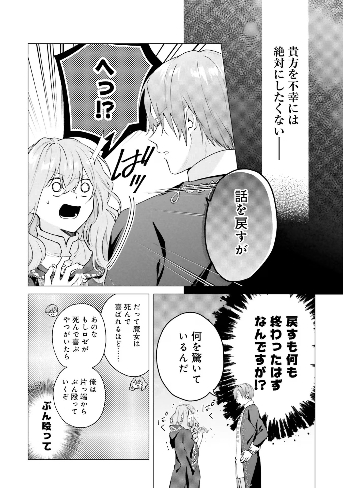 Doumo, Suki na Hito ni Horegusuri wo Irai sareta Majo desu. - Chapter 18 - Page 14