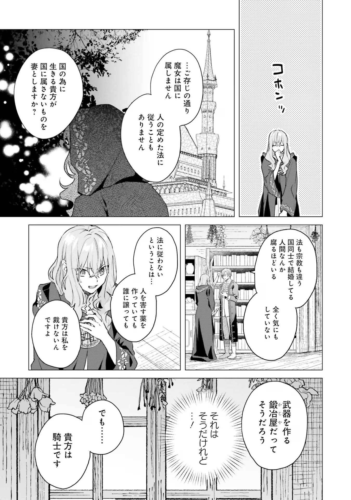 Doumo, Suki na Hito ni Horegusuri wo Irai sareta Majo desu. - Chapter 18 - Page 5