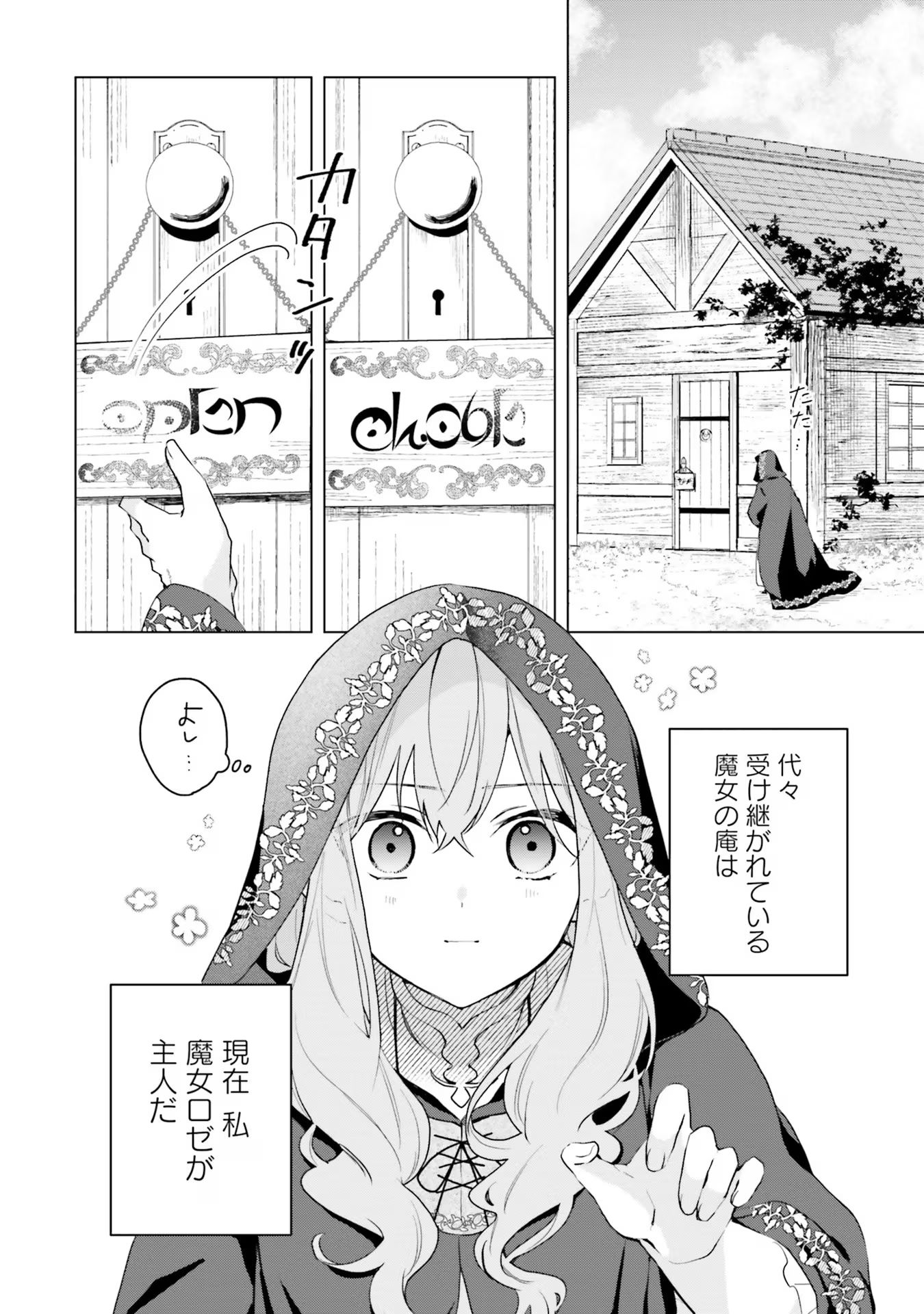 Doumo, Suki na Hito ni Horegusuri wo Irai sareta Majo desu. - Chapter 19 - Page 2