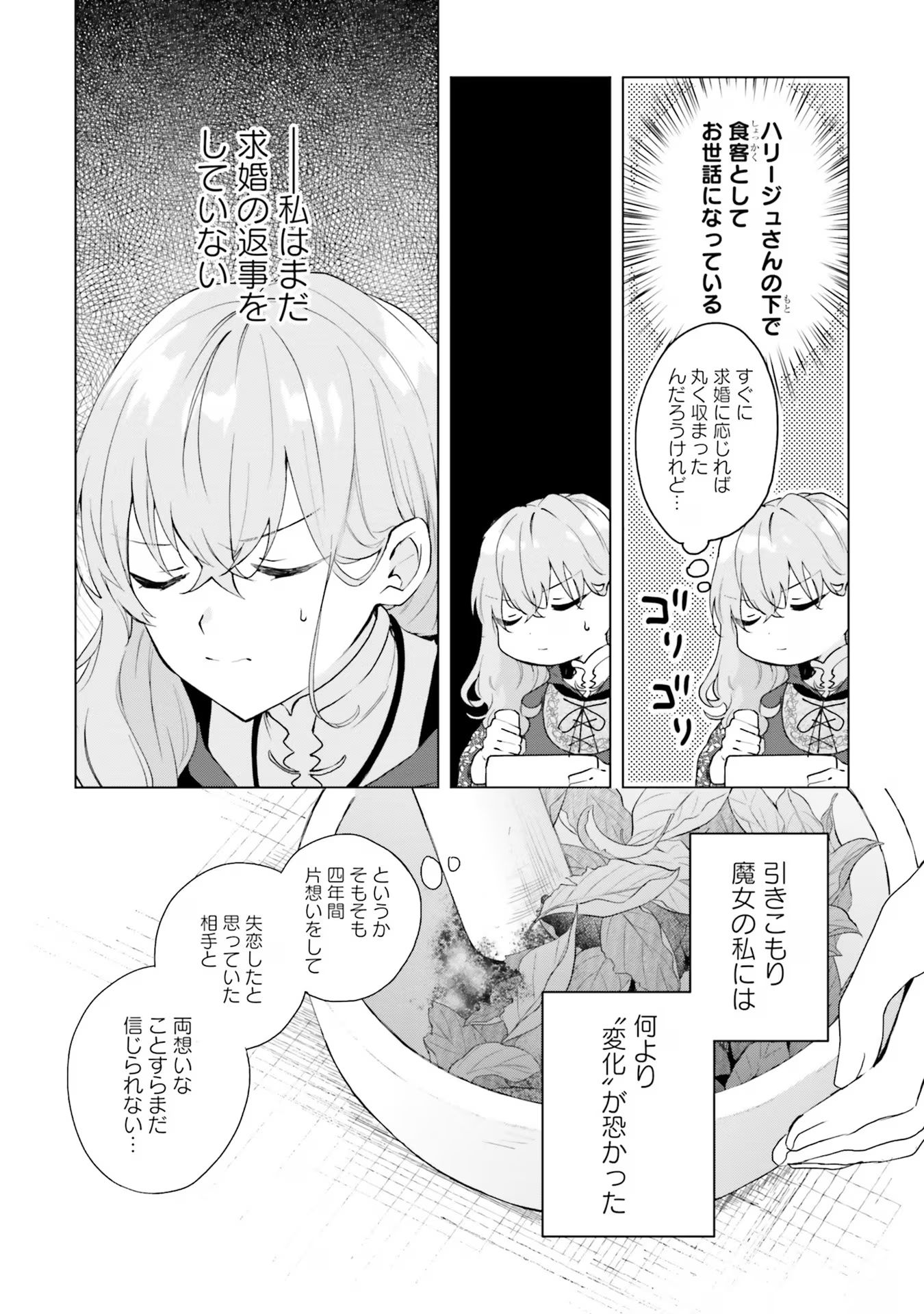 Doumo, Suki na Hito ni Horegusuri wo Irai sareta Majo desu. - Chapter 19 - Page 6
