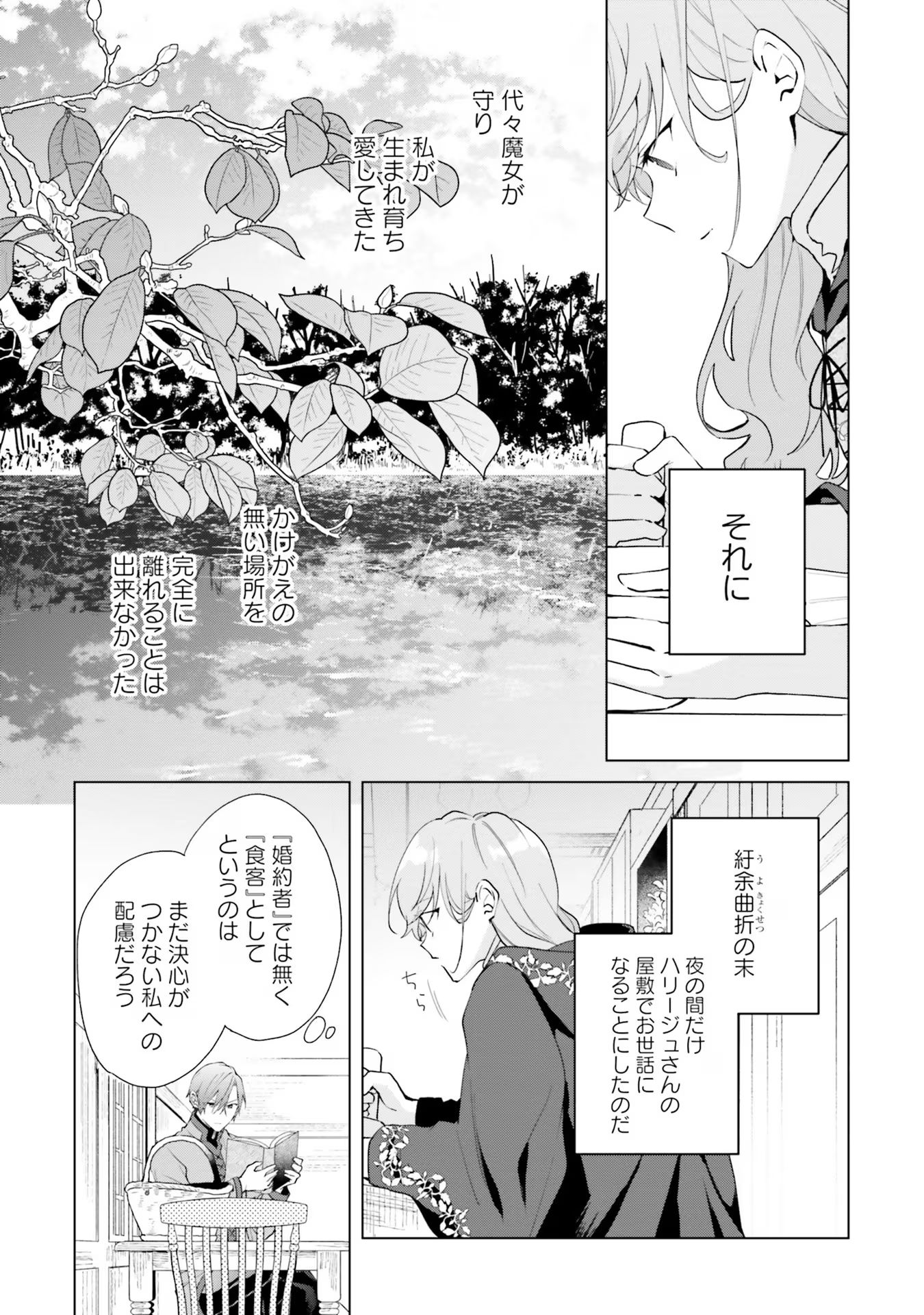 Doumo, Suki na Hito ni Horegusuri wo Irai sareta Majo desu. - Chapter 19 - Page 7