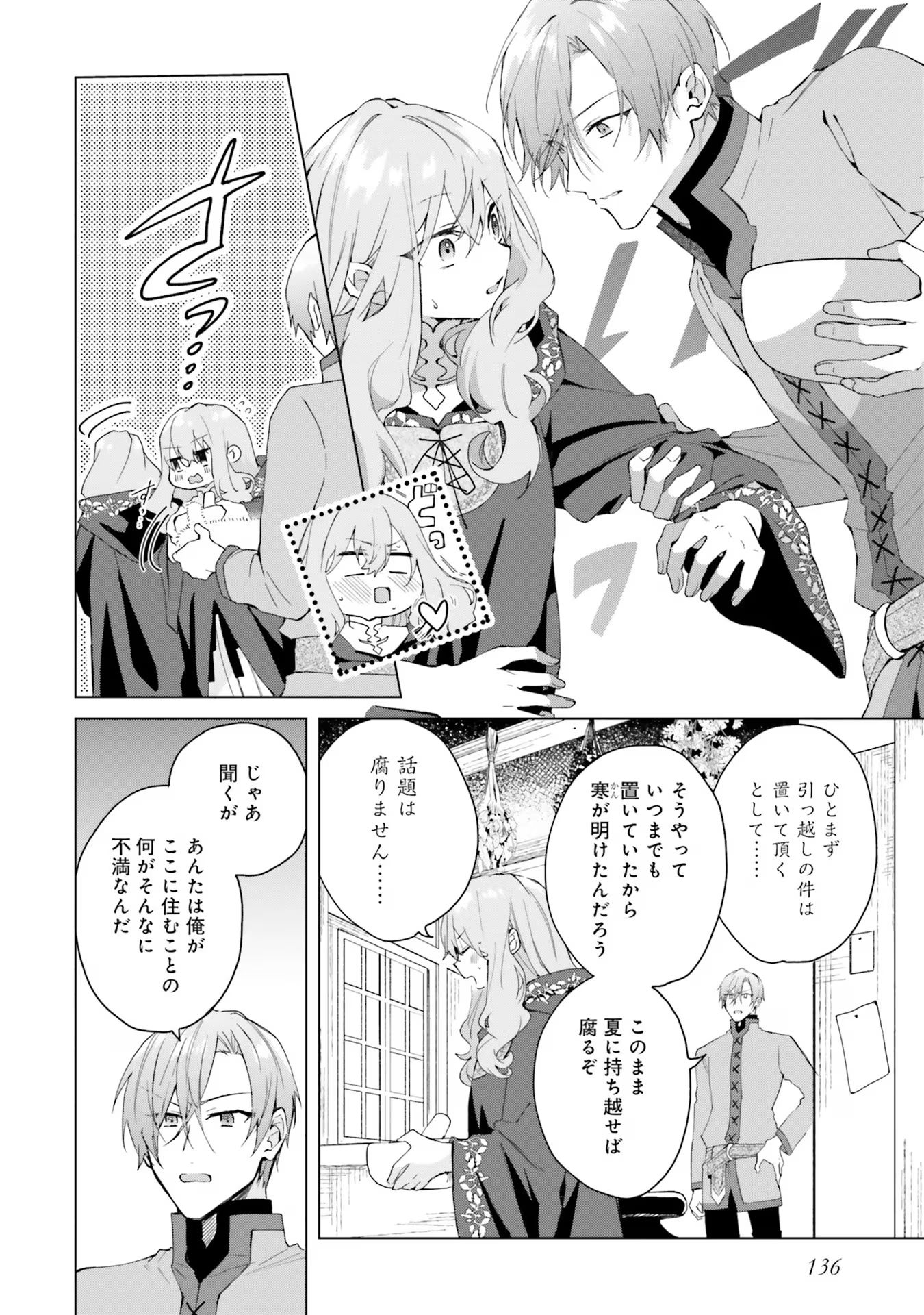 Doumo, Suki na Hito ni Horegusuri wo Irai sareta Majo desu. - Chapter 20 - Page 8