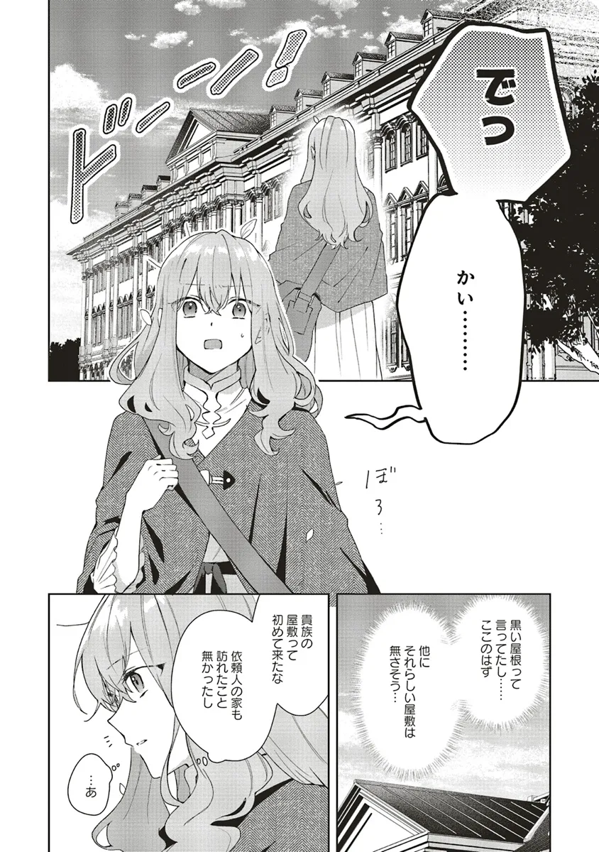 Doumo, Suki na Hito ni Horegusuri wo Irai sareta Majo desu. - Chapter 21.1 - Page 8