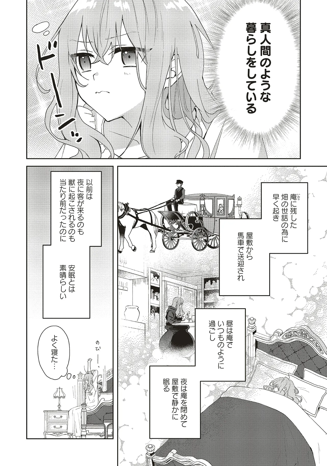 Doumo, Suki na Hito ni Horegusuri wo Irai sareta Majo desu. - Chapter 22.1 - Page 2