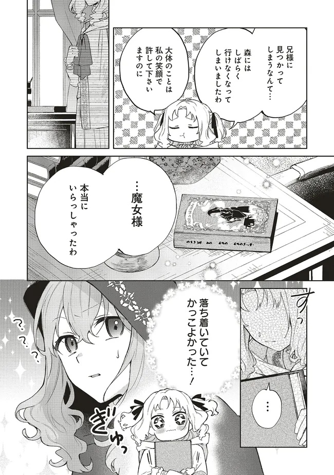 Doumo, Suki na Hito ni Horegusuri wo Irai sareta Majo desu. - Chapter 24.2 - Page 9