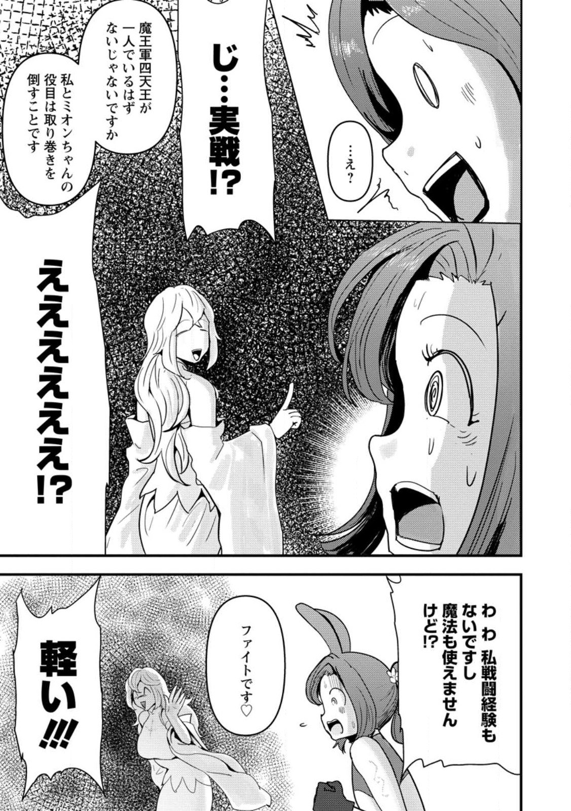 Doumo, Yuusha no Chichi desu. - Chapter 10.1 - Page 9