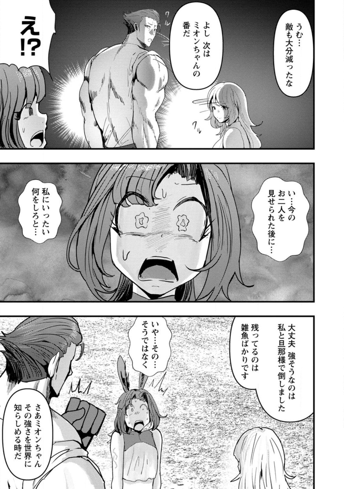 Doumo, Yuusha no Chichi desu. - Chapter 10.3 - Page 1