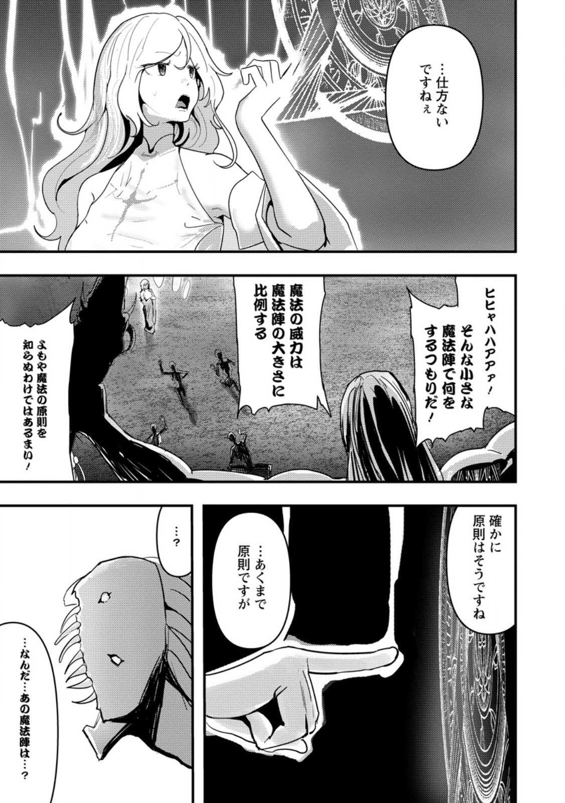 Doumo, Yuusha no Chichi desu. - Chapter 11.2 - Page 11