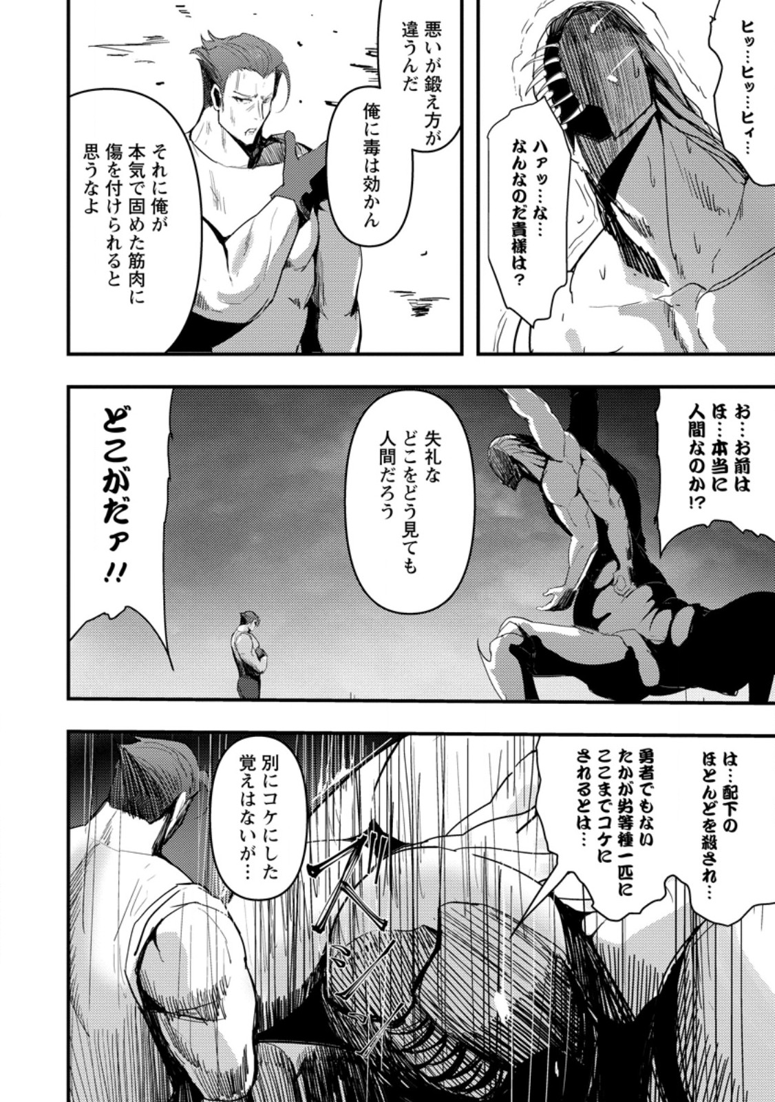Doumo, Yuusha no Chichi desu. - Chapter 11.2 - Page 2