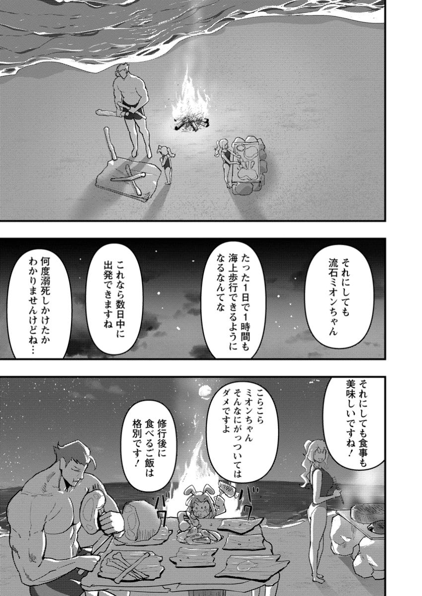 Doumo, Yuusha no Chichi desu. - Chapter 13.2 - Page 4