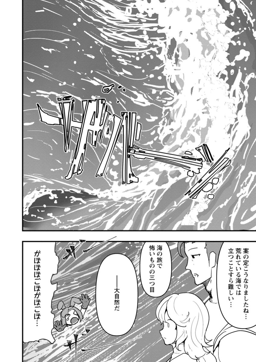 Doumo, Yuusha no Chichi desu. - Chapter 14.1 - Page 8