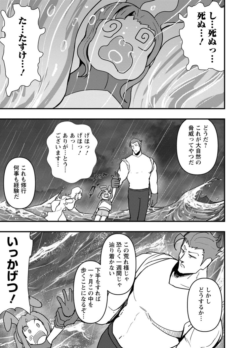 Doumo, Yuusha no Chichi desu. - Chapter 14.1 - Page 9