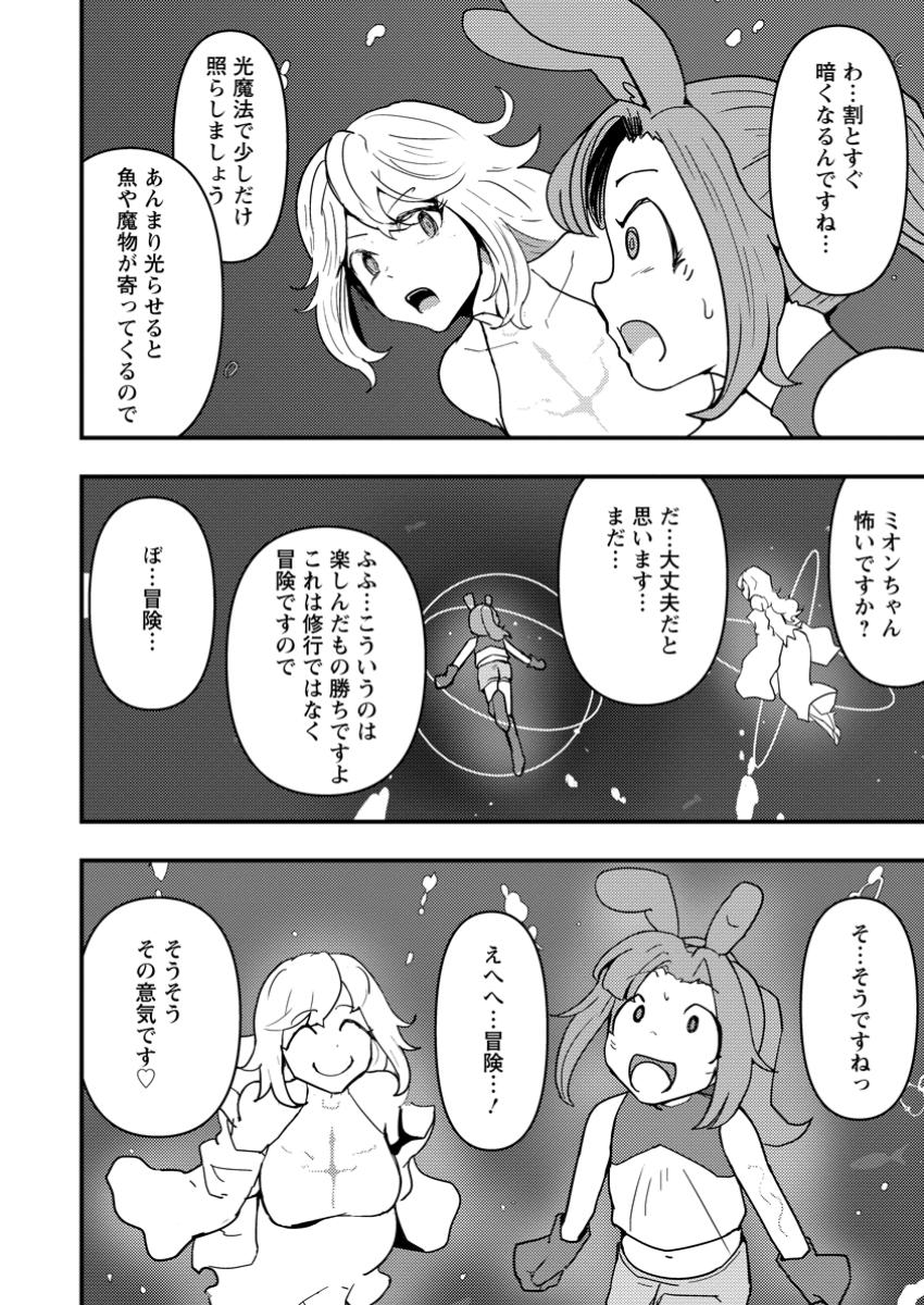 Doumo, Yuusha no Chichi desu. - Chapter 14.2 - Page 5