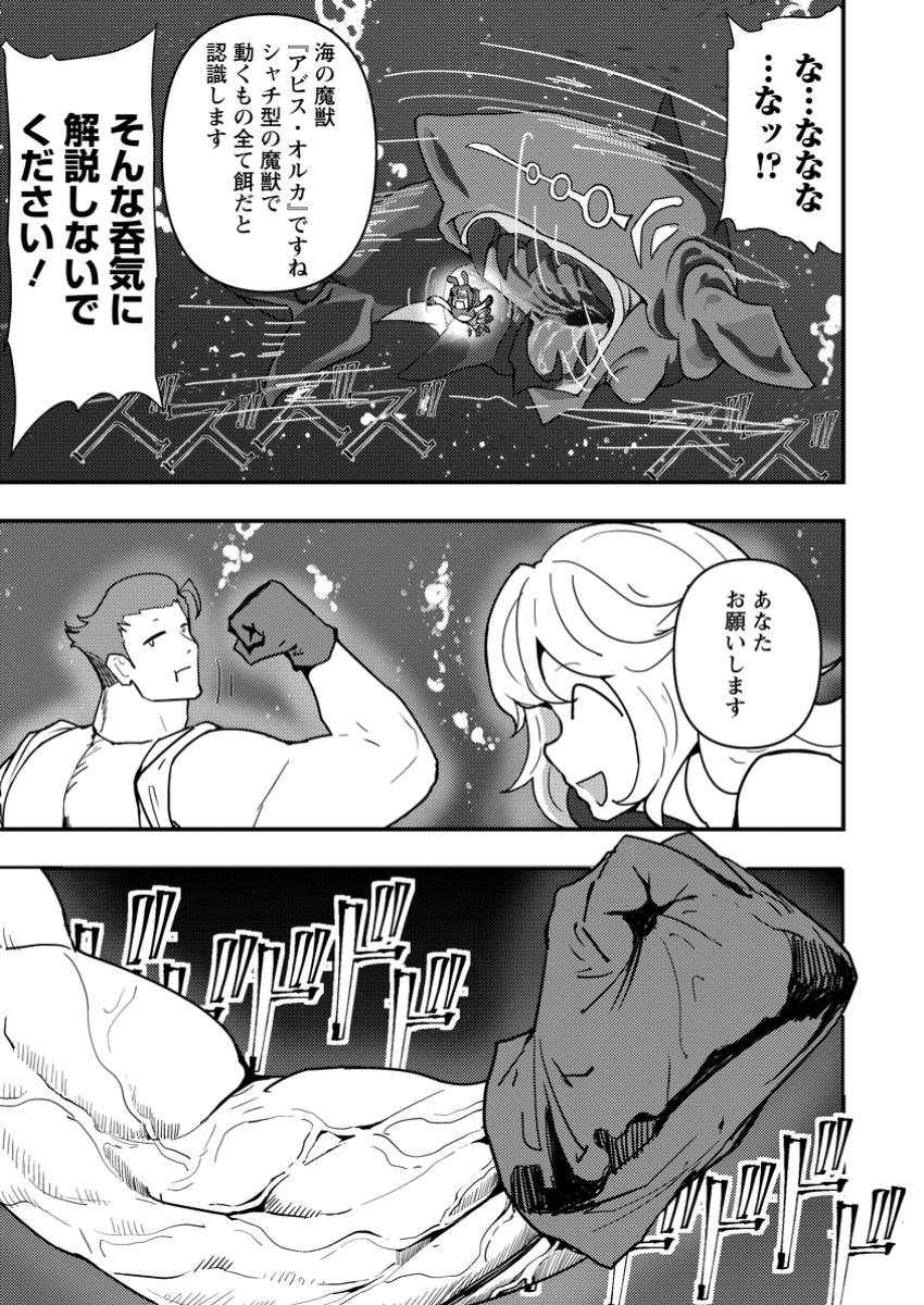 Doumo, Yuusha no Chichi desu. - Chapter 14.2 - Page 8