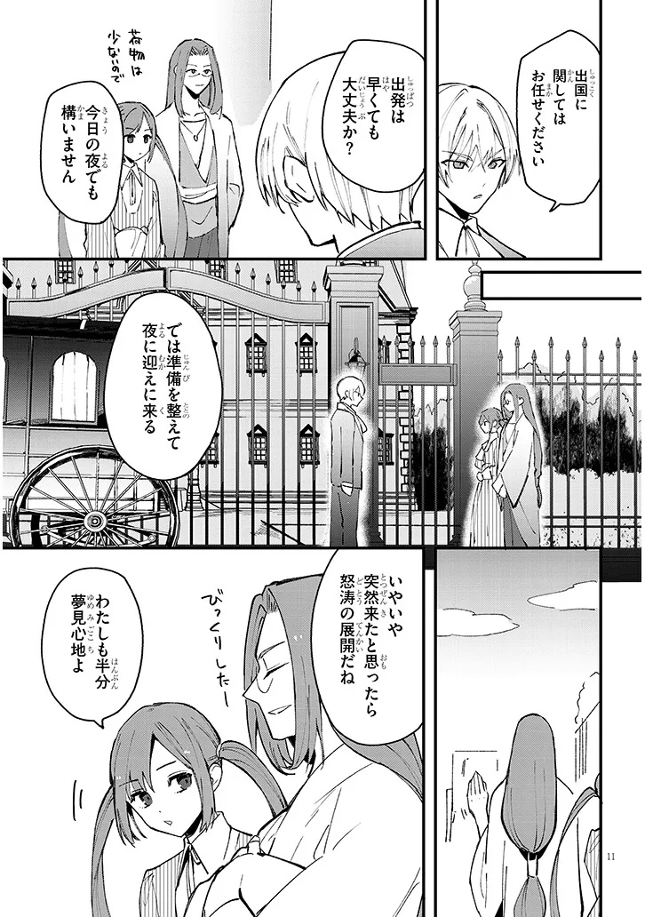 Doumo, Zense de Satsuriku no Madougu wo Tsukutteita Shishaku Reijou desu. - Chapter 6.1 - Page 11