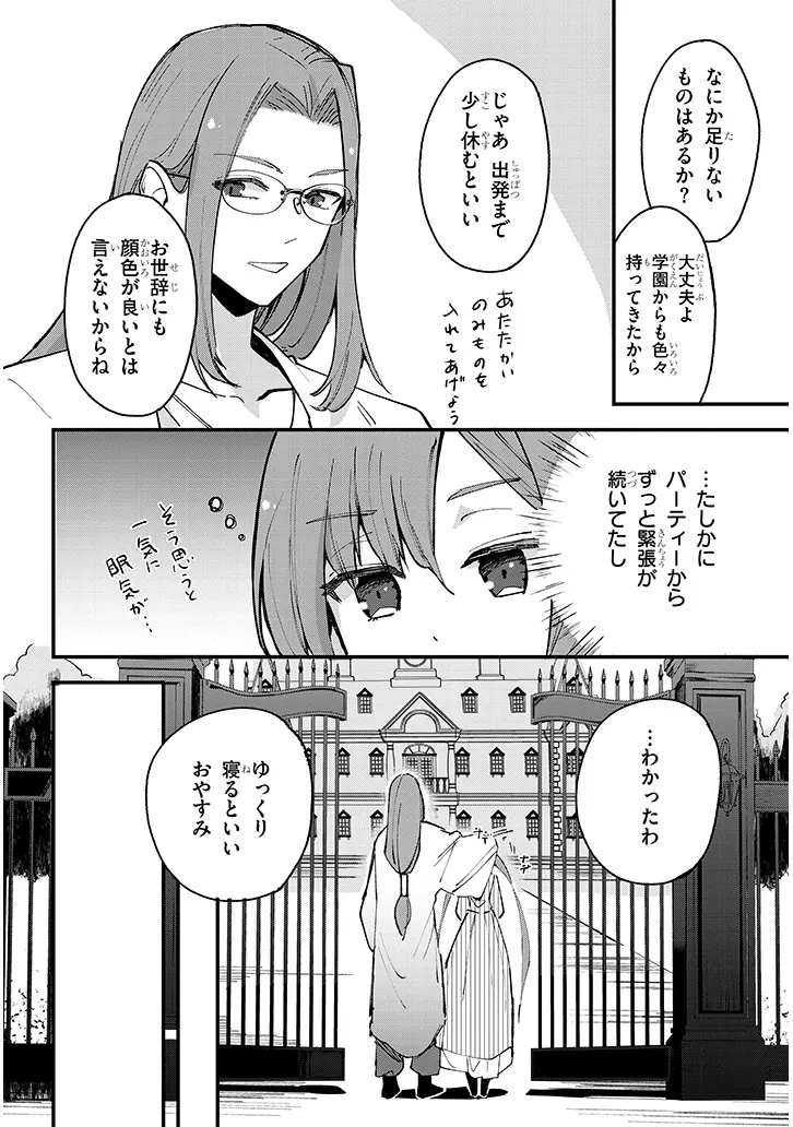 Doumo, Zense de Satsuriku no Madougu wo Tsukutteita Shishaku Reijou desu. - Chapter 6.1 - Page 12