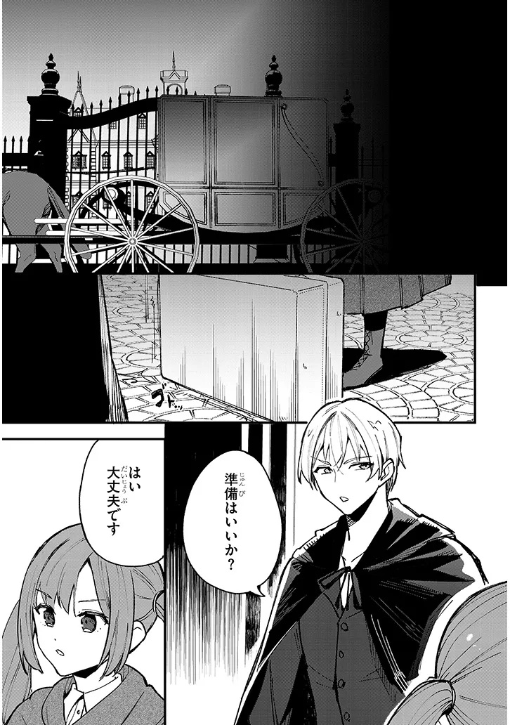 Doumo, Zense de Satsuriku no Madougu wo Tsukutteita Shishaku Reijou desu. - Chapter 6.1 - Page 13