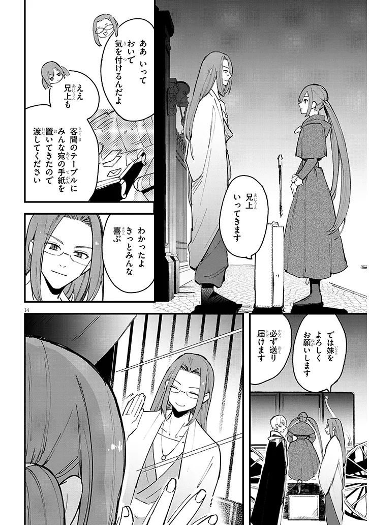 Doumo, Zense de Satsuriku no Madougu wo Tsukutteita Shishaku Reijou desu. - Chapter 6.1 - Page 14