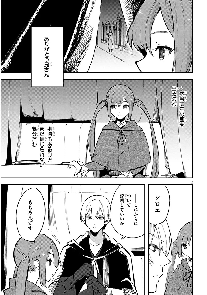 Doumo, Zense de Satsuriku no Madougu wo Tsukutteita Shishaku Reijou desu. - Chapter 6.1 - Page 15