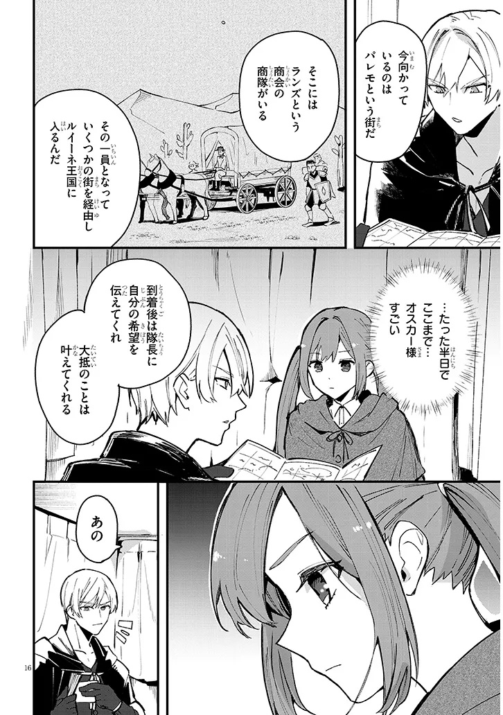 Doumo, Zense de Satsuriku no Madougu wo Tsukutteita Shishaku Reijou desu. - Chapter 6.1 - Page 16