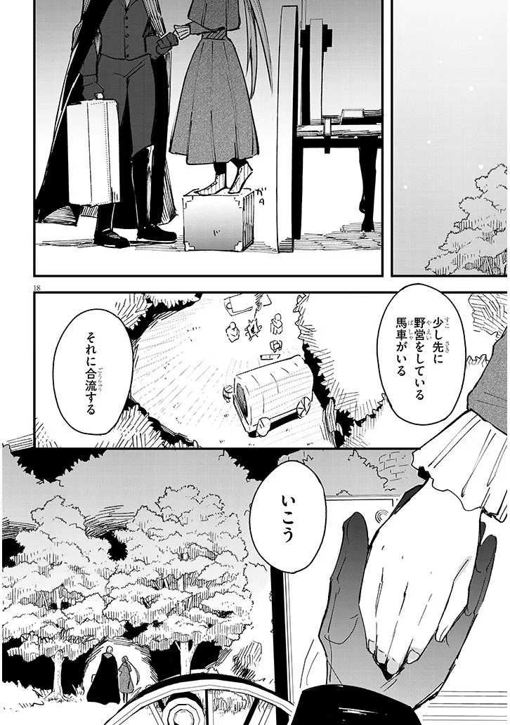 Doumo, Zense de Satsuriku no Madougu wo Tsukutteita Shishaku Reijou desu. - Chapter 6.1 - Page 18