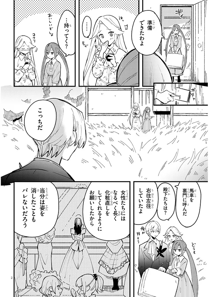 Doumo, Zense de Satsuriku no Madougu wo Tsukutteita Shishaku Reijou desu. - Chapter 6.1 - Page 2