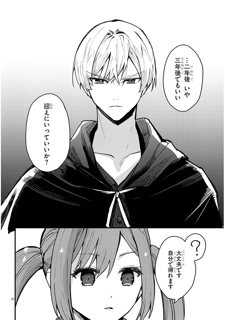 Doumo, Zense de Satsuriku no Madougu wo Tsukutteita Shishaku Reijou desu. - Chapter 6.1 - Page 20