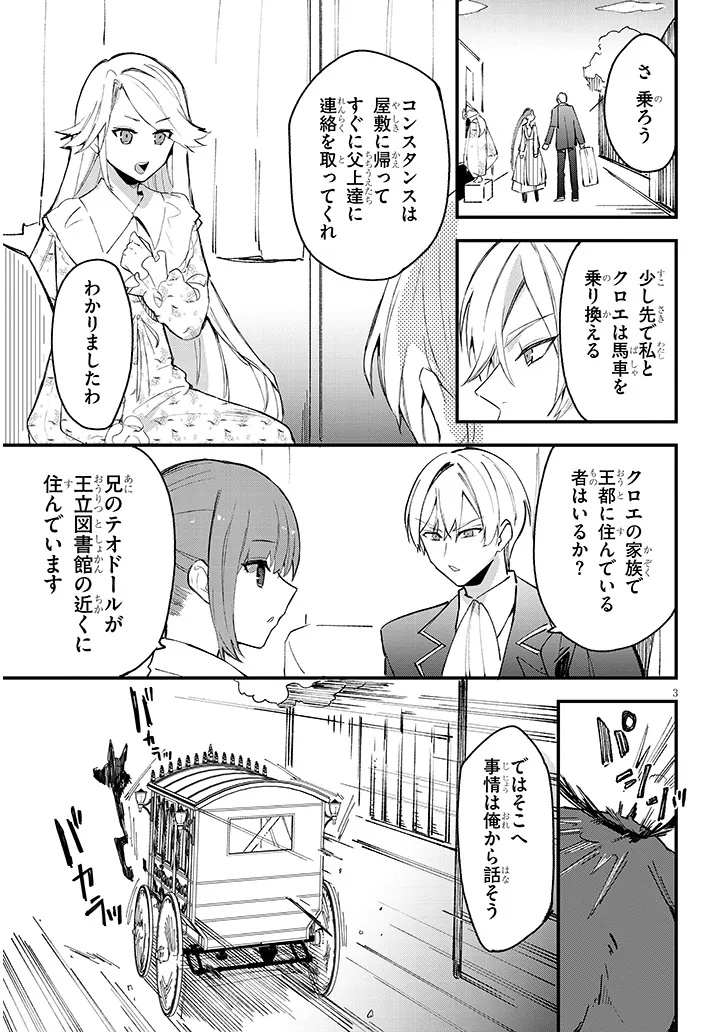 Doumo, Zense de Satsuriku no Madougu wo Tsukutteita Shishaku Reijou desu. - Chapter 6.1 - Page 3