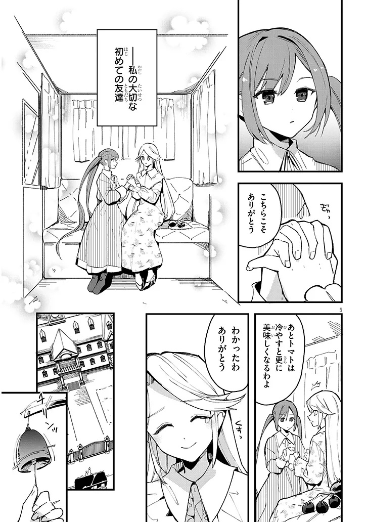 Doumo, Zense de Satsuriku no Madougu wo Tsukutteita Shishaku Reijou desu. - Chapter 6.1 - Page 5