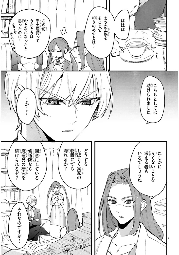 Doumo, Zense de Satsuriku no Madougu wo Tsukutteita Shishaku Reijou desu. - Chapter 6.1 - Page 7