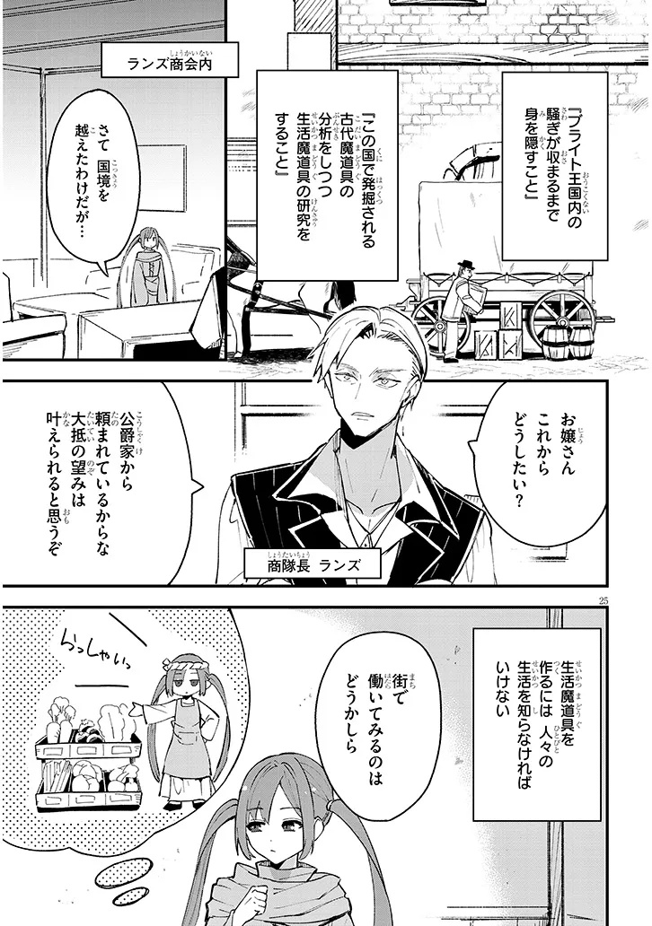 Doumo, Zense de Satsuriku no Madougu wo Tsukutteita Shishaku Reijou desu. - Chapter 6.2 - Page 5